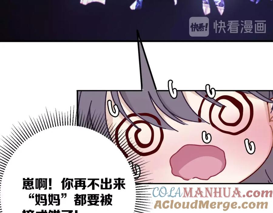 《保护我方大大》第5话 掉马甲了？ 第17页