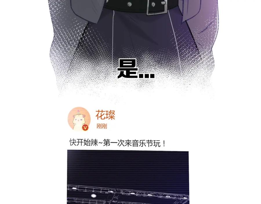 《保护我方大大》第5话 掉马甲了？ 第134页