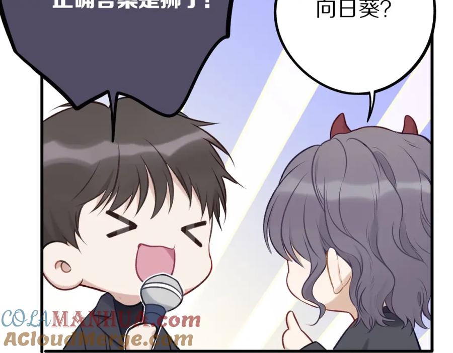 《保护我方大大》第5话 掉马甲了？ 第97页