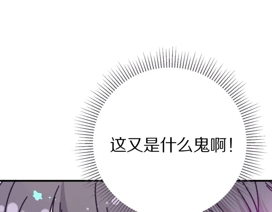 《保护我方大大》第5话 掉马甲了？ 第154页