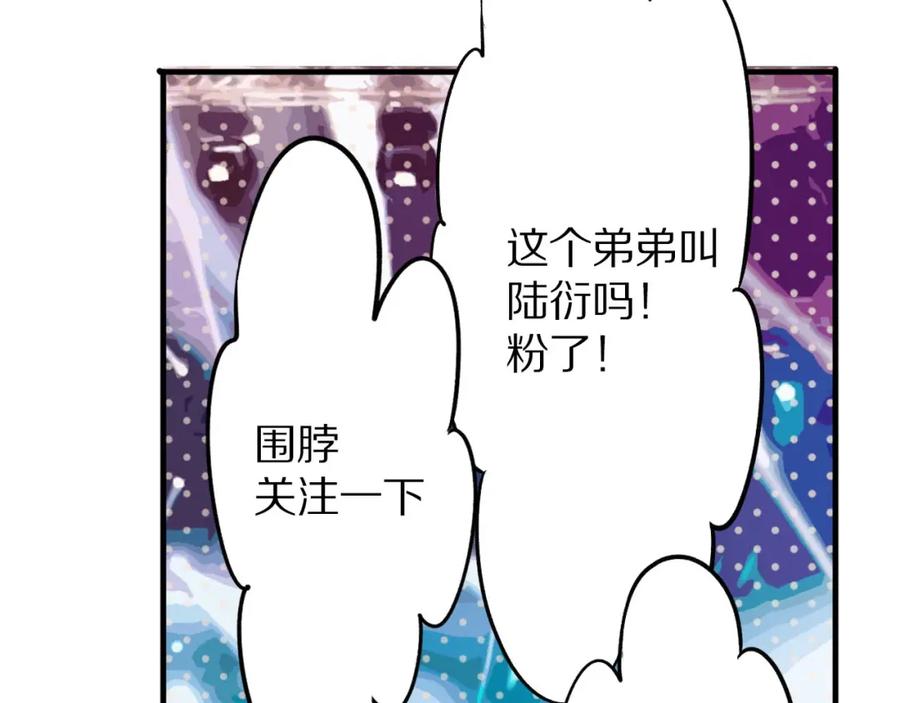 《保护我方大大》第5话 掉马甲了？ 第67页
