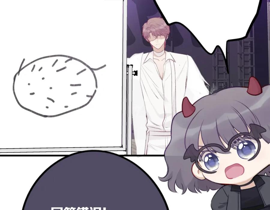 《保护我方大大》第5话 掉马甲了？ 第100页