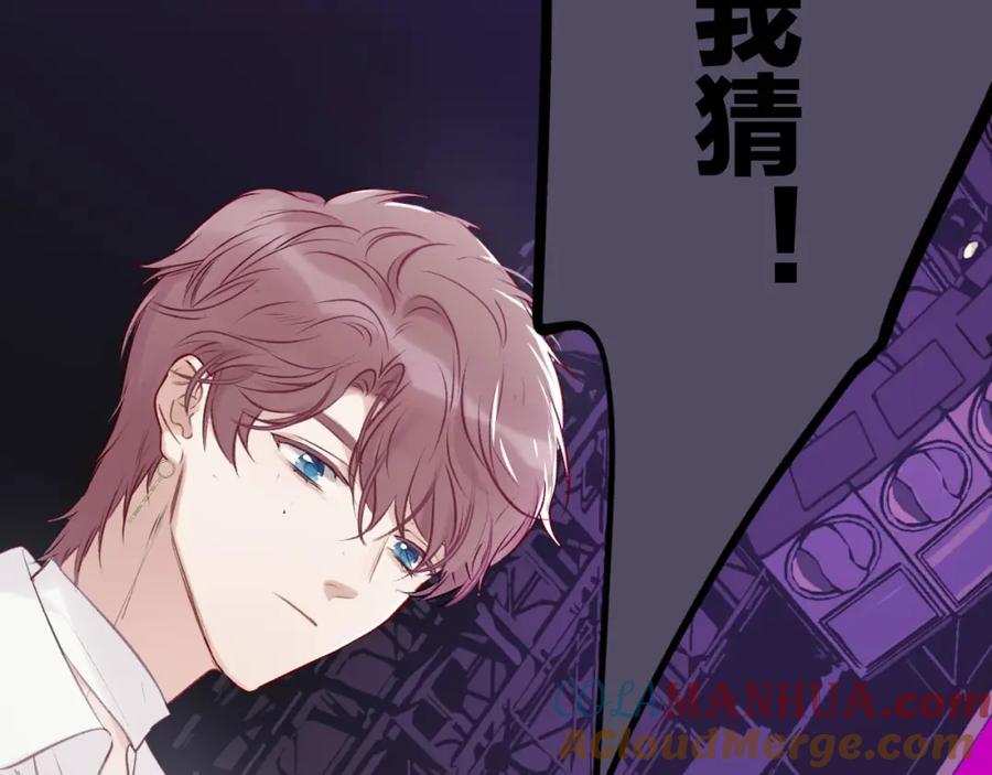 《保护我方大大》第5话 掉马甲了？ 第81页