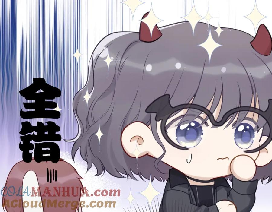 《保护我方大大》第5话 掉马甲了？ 第105页
