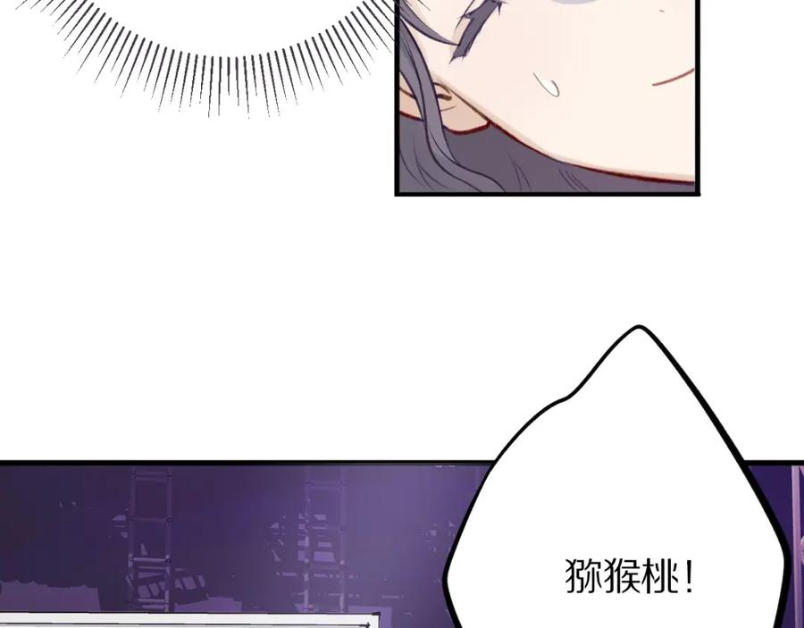 《保护我方大大》第5话 掉马甲了？ 第99页