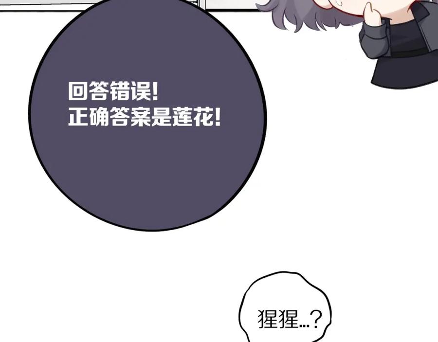 《保护我方大大》第5话 掉马甲了？ 第103页