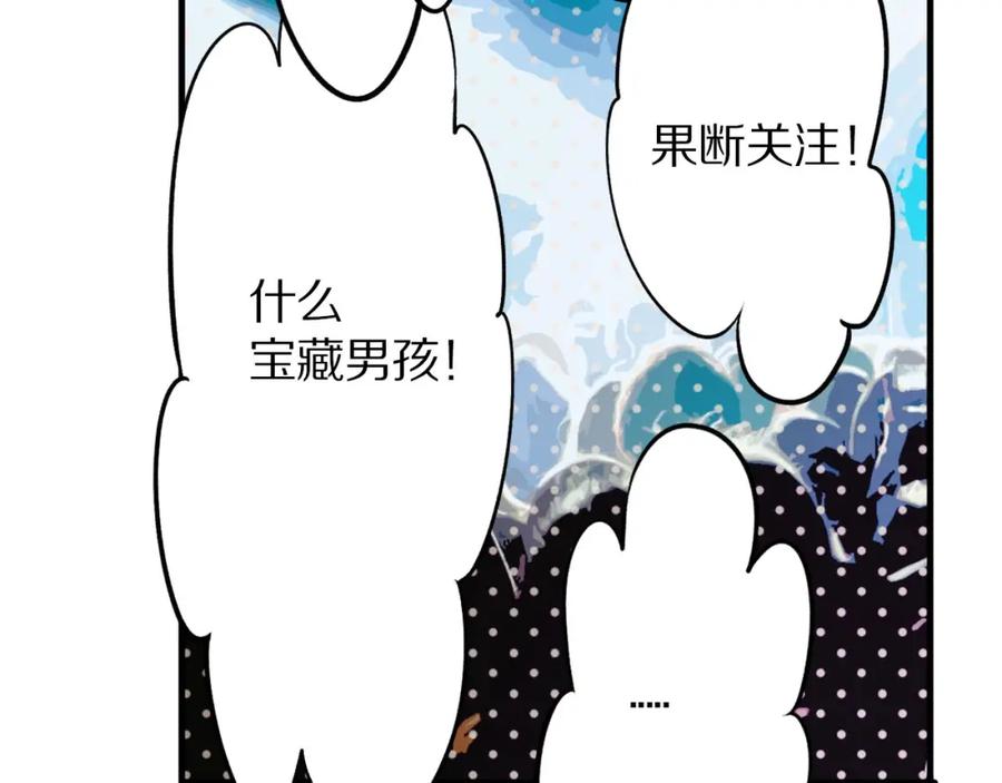 《保护我方大大》第5话 掉马甲了？ 第68页