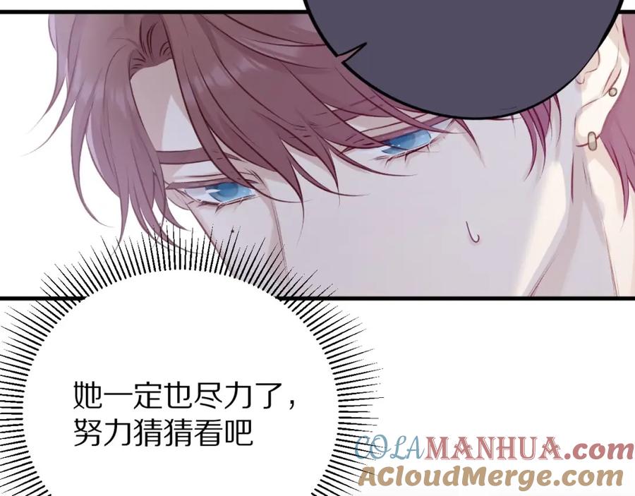 《保护我方大大》第5话 掉马甲了？ 第109页