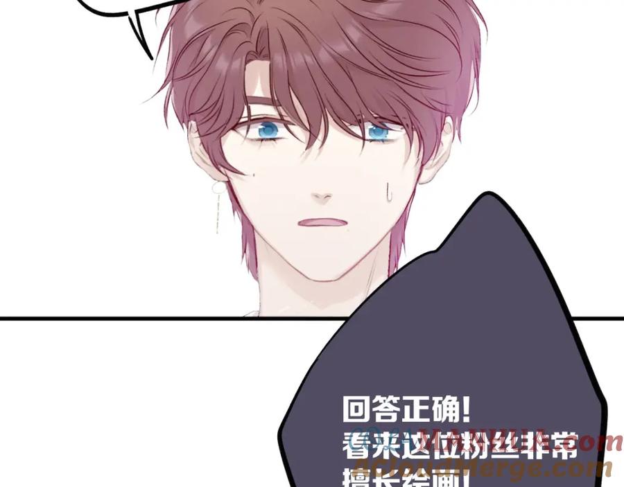 《保护我方大大》第5话 掉马甲了？ 第113页