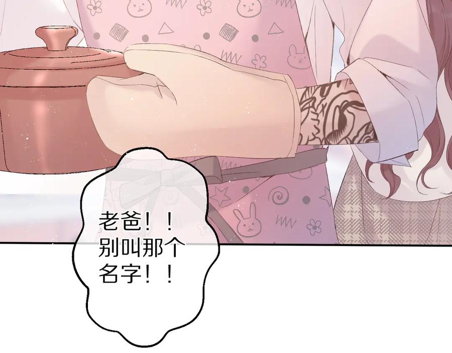 《保护我方大大》第62话 家 第19页
