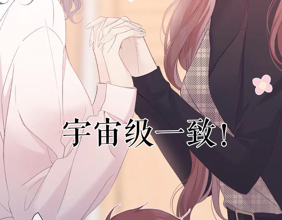 《保护我方大大》第62话 家 第90页