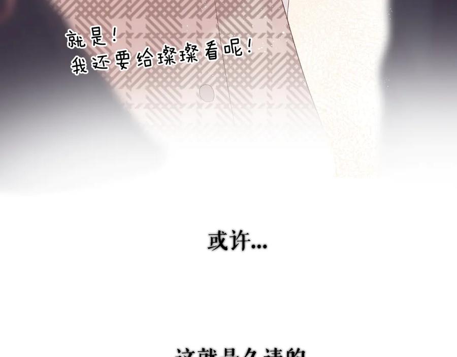 《保护我方大大》第62话 家 第104页