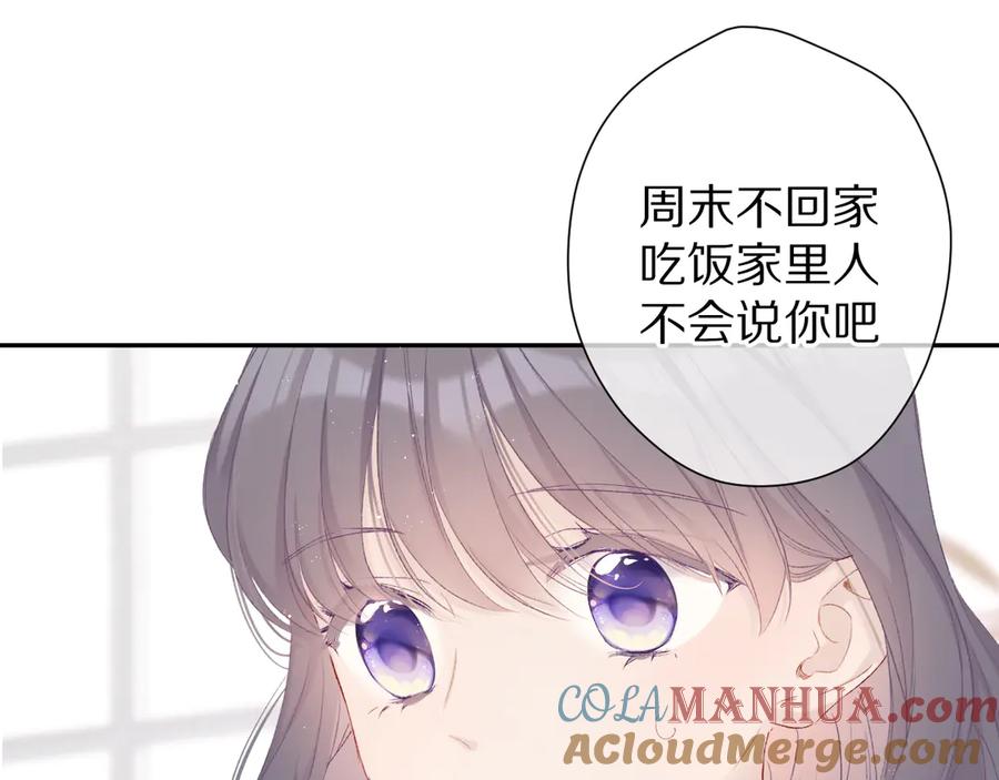 《保护我方大大》第62话 家 第41页