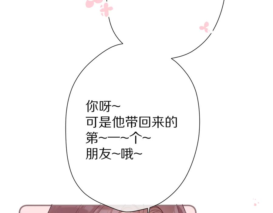 《保护我方大大》第62话 家 第56页