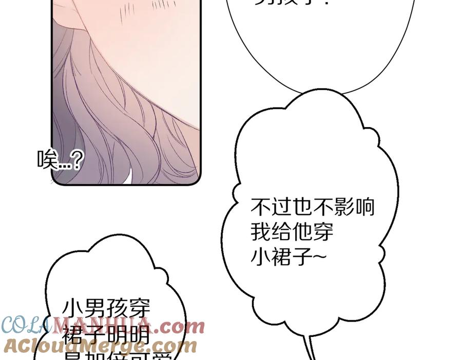 《保护我方大大》第62话 家 第73页