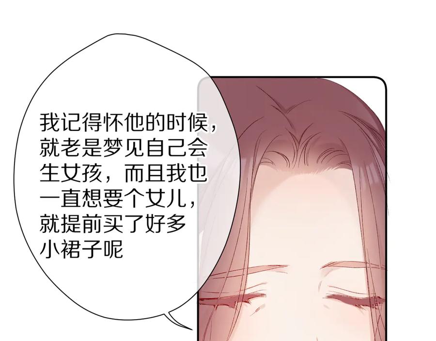 《保护我方大大》第62话 家 第71页