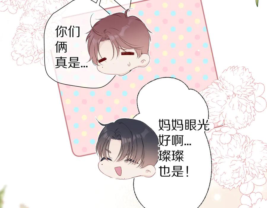 《保护我方大大》第62话 家 第100页