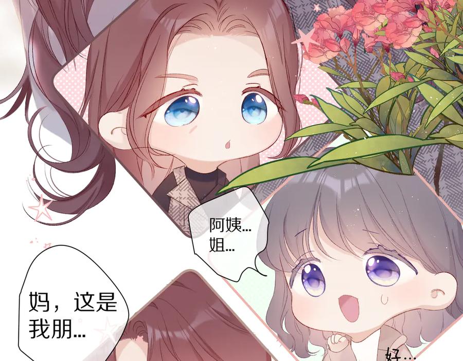 《保护我方大大》第62话 家 第11页