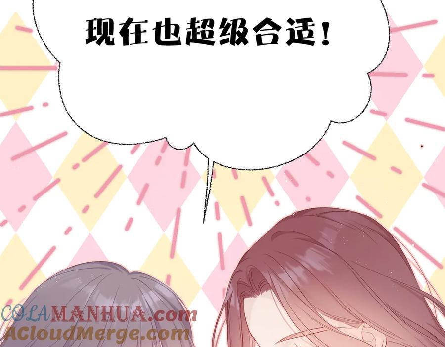 《保护我方大大》第62话 家 第97页