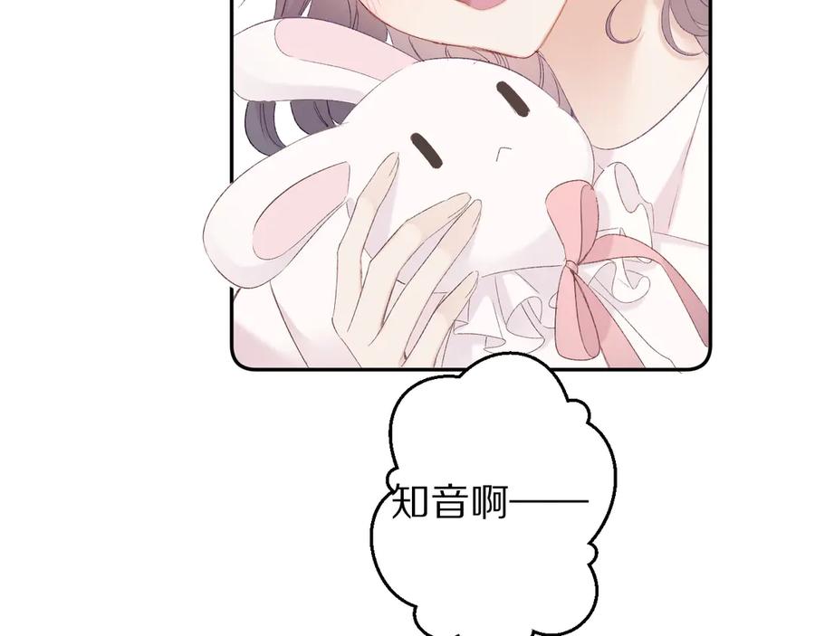 《保护我方大大》第62话 家 第86页