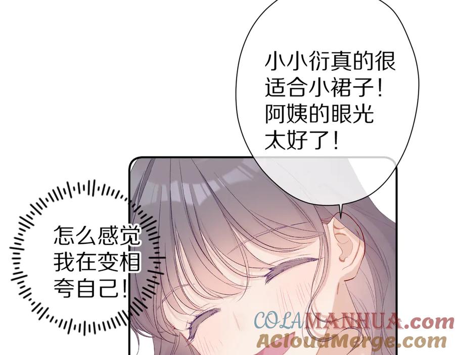 《保护我方大大》第62话 家 第85页