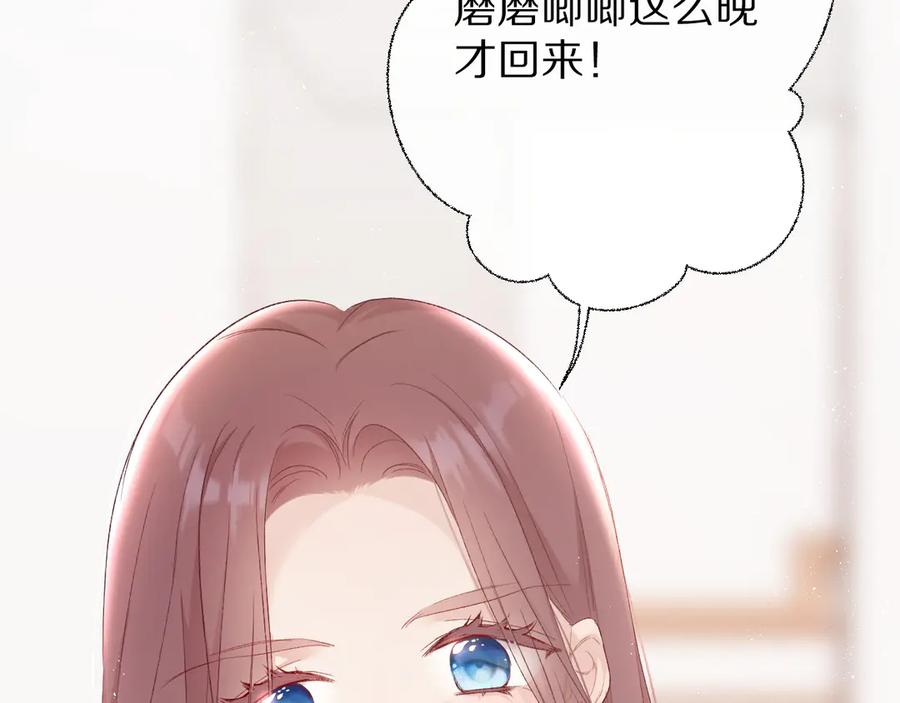 《保护我方大大》第62话 家 第8页