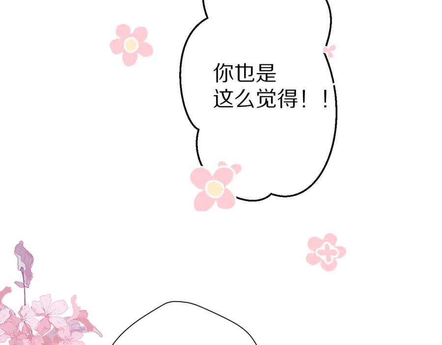 《保护我方大大》第62话 家 第76页