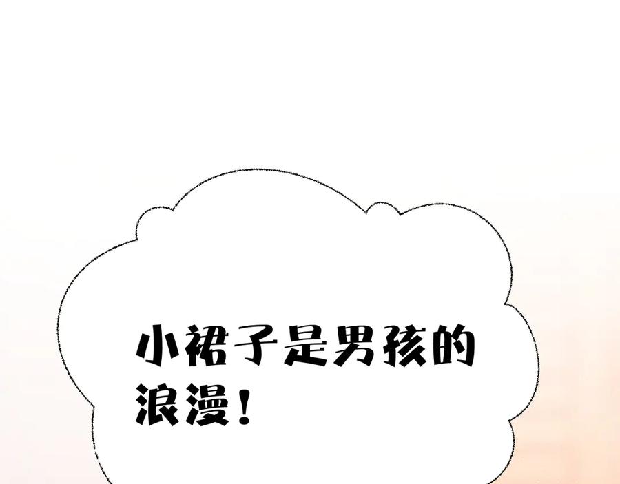 《保护我方大大》第62话 家 第88页