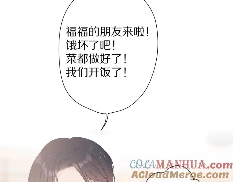 《保护我方大大》第62话 家 第17页