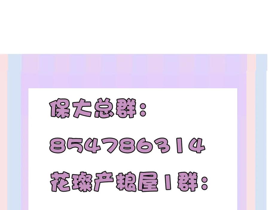 《保护我方大大》第62话 家 第111页