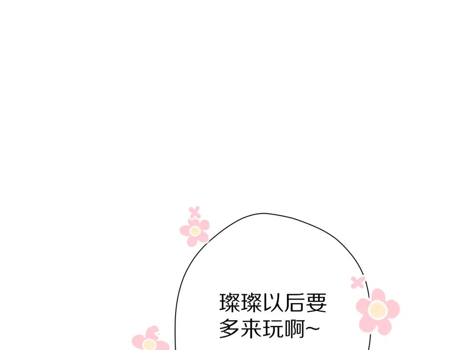 《保护我方大大》第62话 家 第55页