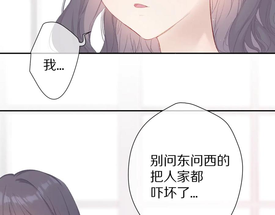 《保护我方大大》第62话 家 第42页