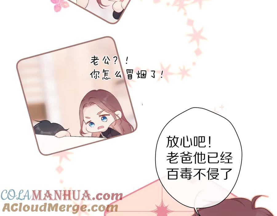 《保护我方大大》第62话 家 第33页