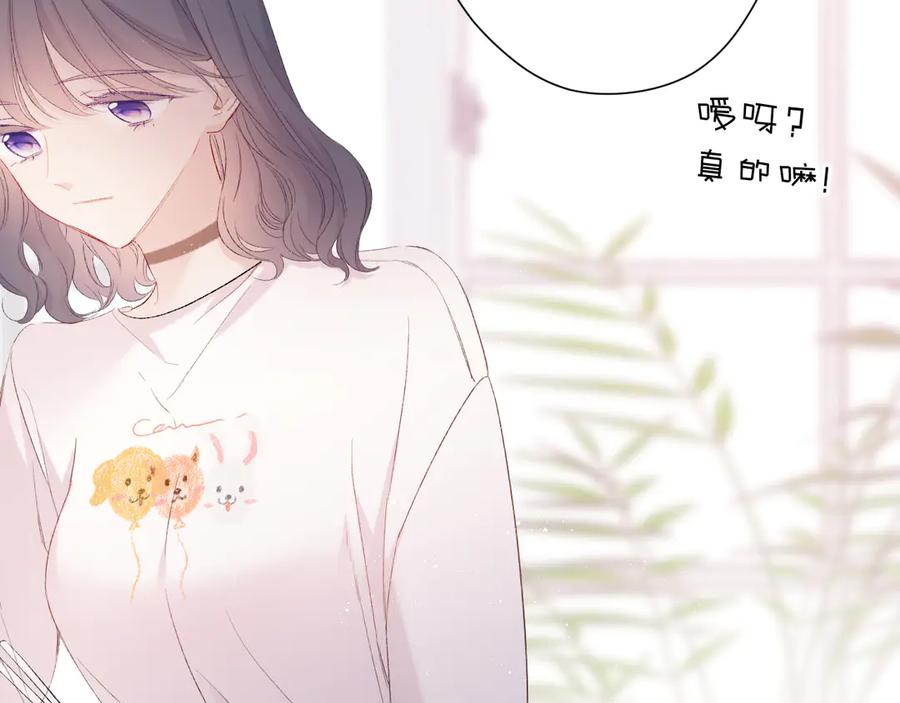 《保护我方大大》第62话 家 第43页