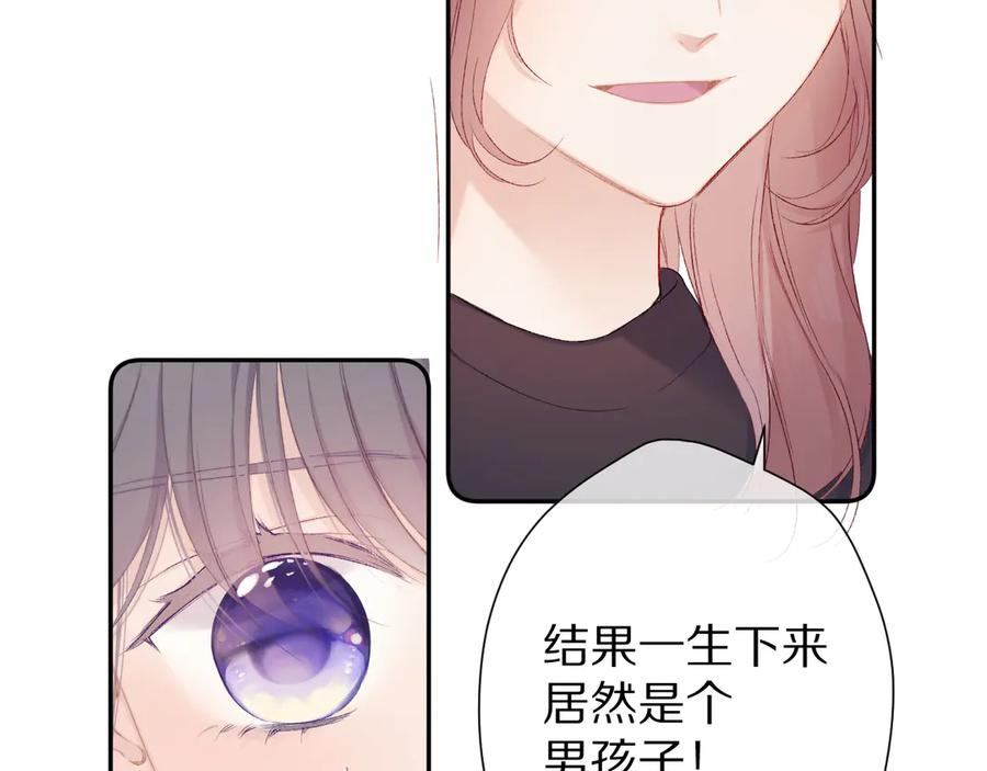《保护我方大大》第62话 家 第72页