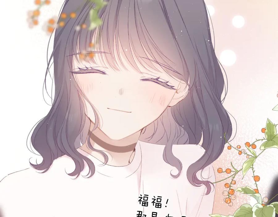 《保护我方大大》第62话 家 第102页