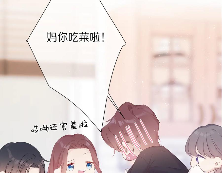 《保护我方大大》第62话 家 第59页