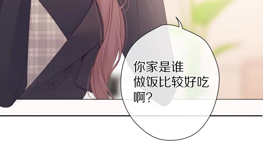 《保护我方大大》第62话 家 第40页
