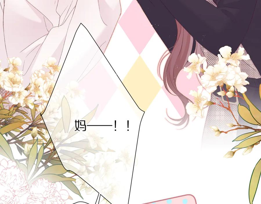《保护我方大大》第62话 家 第99页