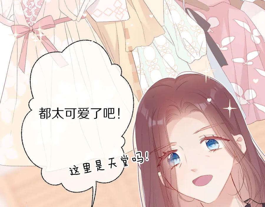 《保护我方大大》第62话 家 第82页