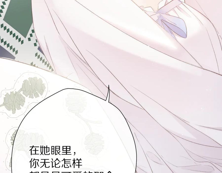 《保护我方大大》第63话 小可爱？ 第91页