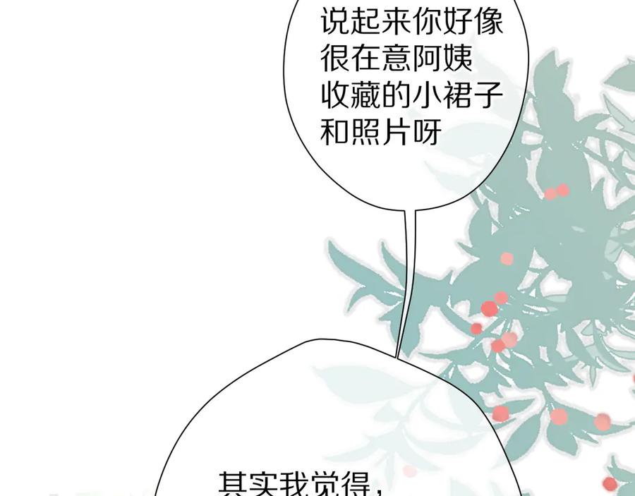 《保护我方大大》第63话 小可爱？ 第88页