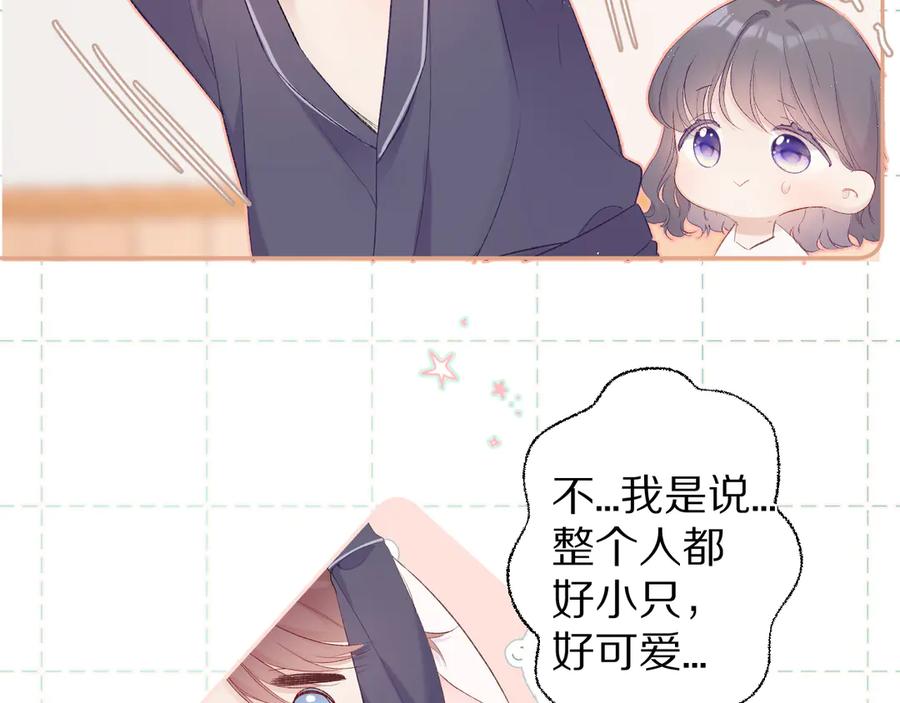 《保护我方大大》第63话 小可爱？ 第44页