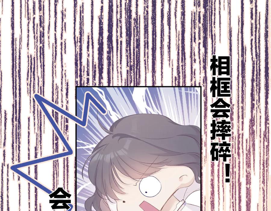 《保护我方大大》第63话 小可爱？ 第16页