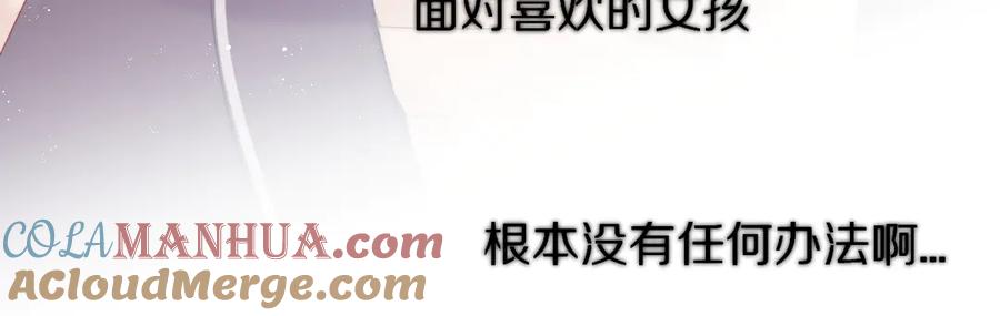 《保护我方大大》第63话 小可爱？ 第69页