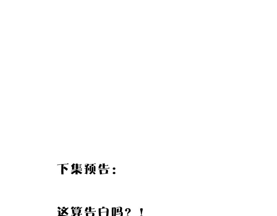 《保护我方大大》第63话 小可爱？ 第102页