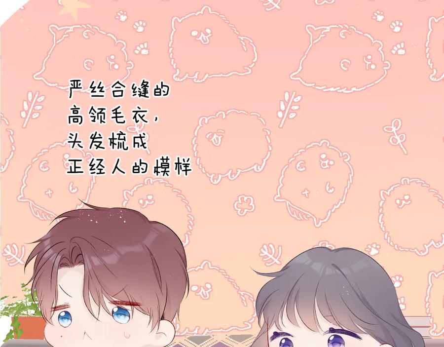 《保护我方大大》第63话 小可爱？ 第82页