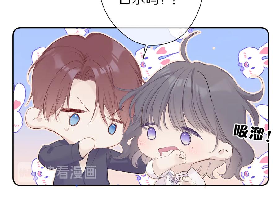 《保护我方大大》第63话 小可爱？ 第71页