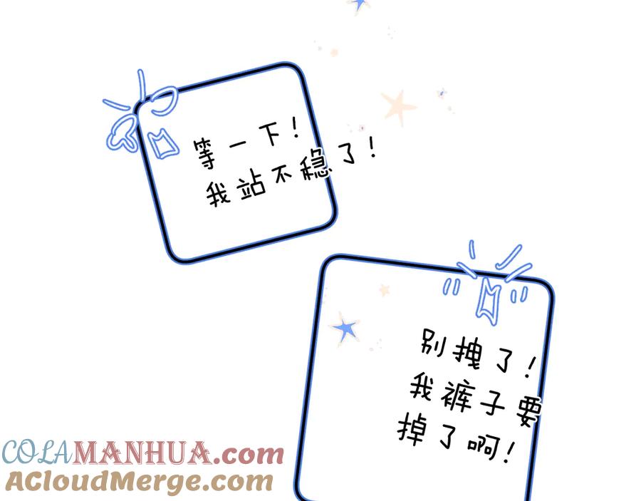 《保护我方大大》第63话 小可爱？ 第33页