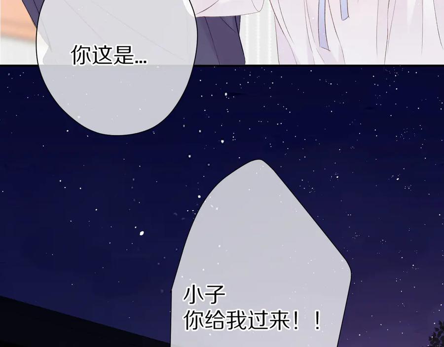 《保护我方大大》第63话 小可爱？ 第78页